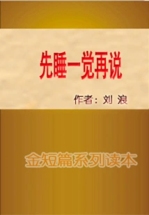 Let's Get Some Sleep First