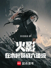 Naruto: Reaching the Sixth Level in Konoha