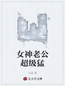 Goddess Husband is Super Fierce