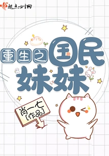 The Reborn National Sister