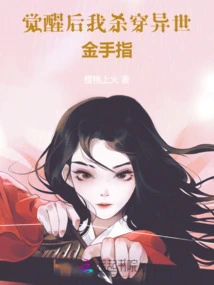 After Awakening, I Will Kill the Golden Finger of Another World