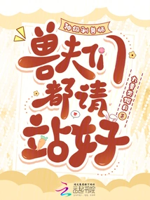 God-level Beast Tamers, Beast Masters, Please Stand Still