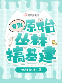 Travel to the Primitive Jungle to Build Infrastructure