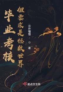 Graduation Assessment, but the Requirement is to Save the World