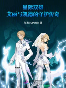 Star Wars: Ellie and Cade's Guardian Legend