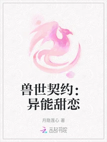 Beast World Contract: Sweet Love with Super Powers