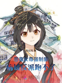 The Vicious Heroine Forces Love, but the Yandere Villain Cannot Escape