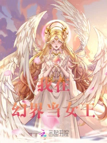 I Am a Queen in the Fantasy World