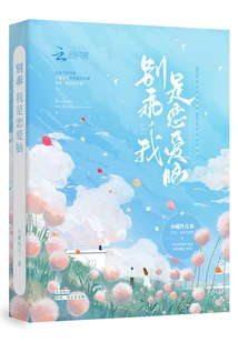 Don't Be Nice, I'm a Love Brain