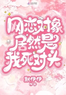 My Online Dating Partner Turned Out to Be My Nemesis