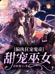 The Paranoid Pampers the Ghost Emperor: Sweetly Pampers the Miko