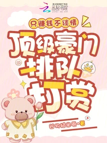 Only Making Money and Not Talking About Love, Top Wealthy Families Queue up for Rewards