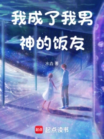 I Became My Boyfriend's Food Friend