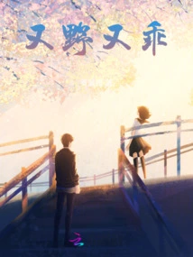 Wild and Well-behaved