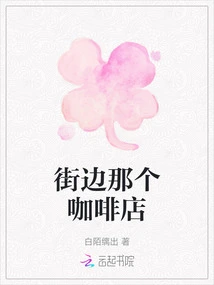 That Coffee Shop on the Street