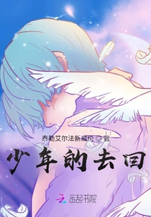 The Boy's Going Back and Forth