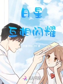 The Stars Shine Together