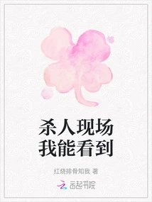 I Can See the Murder Scene