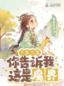 After Three Years in the Countryside, You Told Me This Was the Devil's World