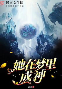 She Became a God in Her Dream