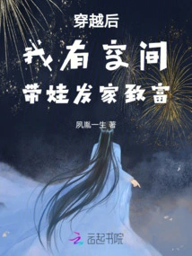 After Time Travel, I Have Room to Raise My Children and Make a Fortune