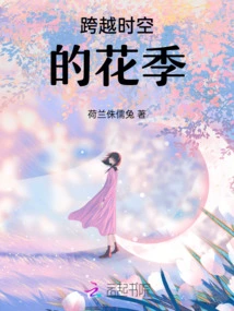 Flower Season 1 Across Time and Space: Hours of Innocence