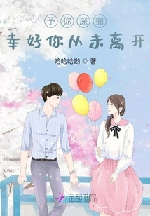 Hug You Deeply: Fortunately You Never Left