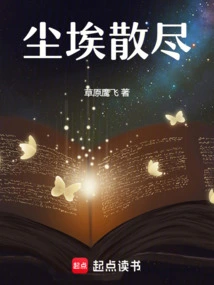 The Dust Has Cleared