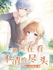 Trapped at the End of Sight