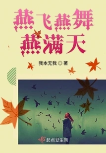 Swallows Are Flying, Swallows Are Dancing All over the Sky