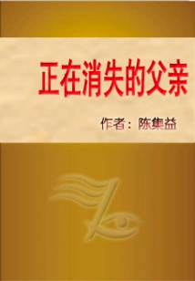 The Disappearing Father