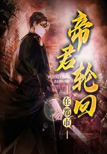 The Reincarnation of the Emperor in the City (original Title: "lighthouse")