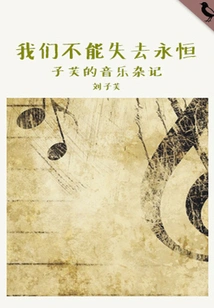 We Cannot Lose Eternity (qianzhong Douban High-scoring Original Work·understand Life)