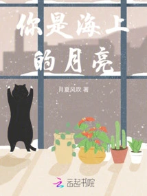 You Are the Moon on the Sea