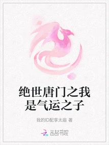 Peerless Tang Sect: I Am the Son of Luck