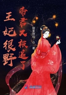 The Princess is Wild and the Emperor is Being Chased Again