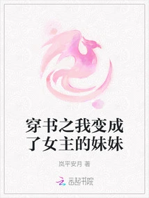 Through the Book, I Became the Heroine's Sister