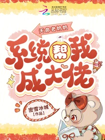 Grandma Destiny, the System Helps Me Become a Boss