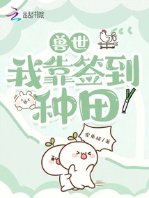 In the Beast World, I Farm by Signing In