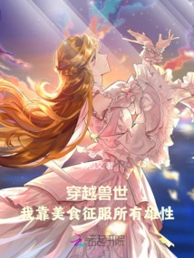 Traveling Through the World of Beasts: I Conquer All Males with Delicious Food