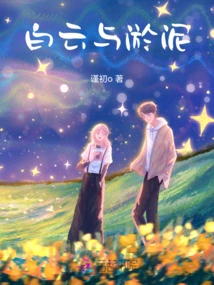 White Clouds and Mud