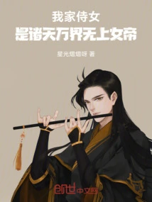 My Maid is the Supreme Empress of All Heavens and Realms