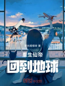 The Reborn Immortal Emperor Returns to Earth