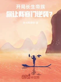 Open the Changsheng Imperial Clan, and You Want My Humble Family to Counterattack?