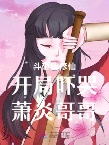 The Beginning of the Fight to Break My Cultivation of Immortality Scared Brother Xiao Yan to Tears