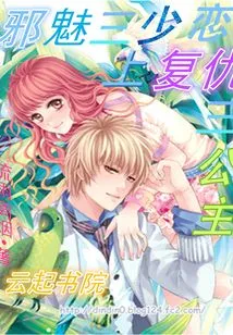 The Evil Third Young Man Falls in Love with the Third Revengeful Princess