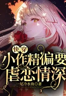 Quickly Wear: the Young Writer Wants to Have a Sadistic Love Affair