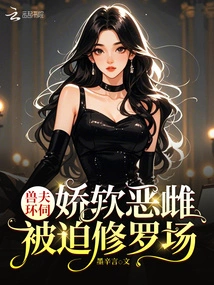 Surrounded by Beastmen, the Delicate and Evil Female is Forced into the Shura Field