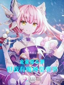 My Whole Family Wears Douluo, but I Have Grandpa Demon God Emperor