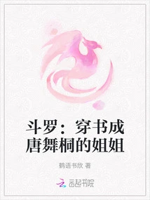 Douluo: Translate the Book to Become Tang Wutong's Sister